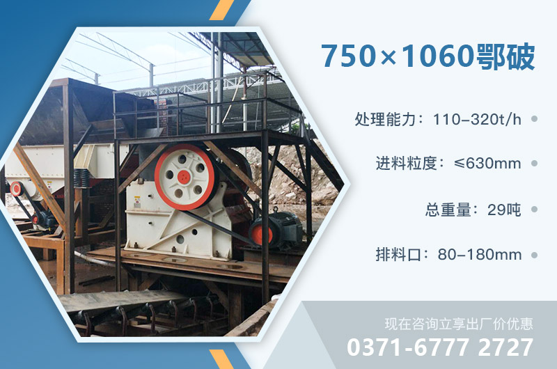 750×1060鄂破參數(shù)