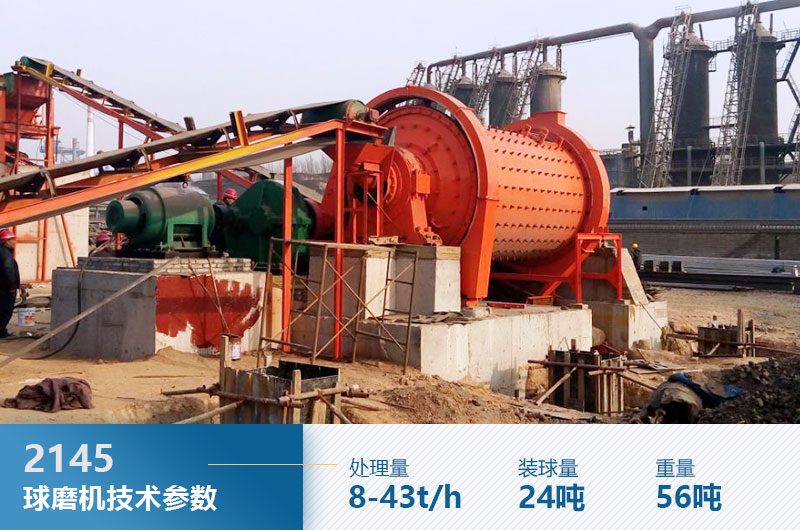 2145球磨機(jī)技術(shù)參數(shù)